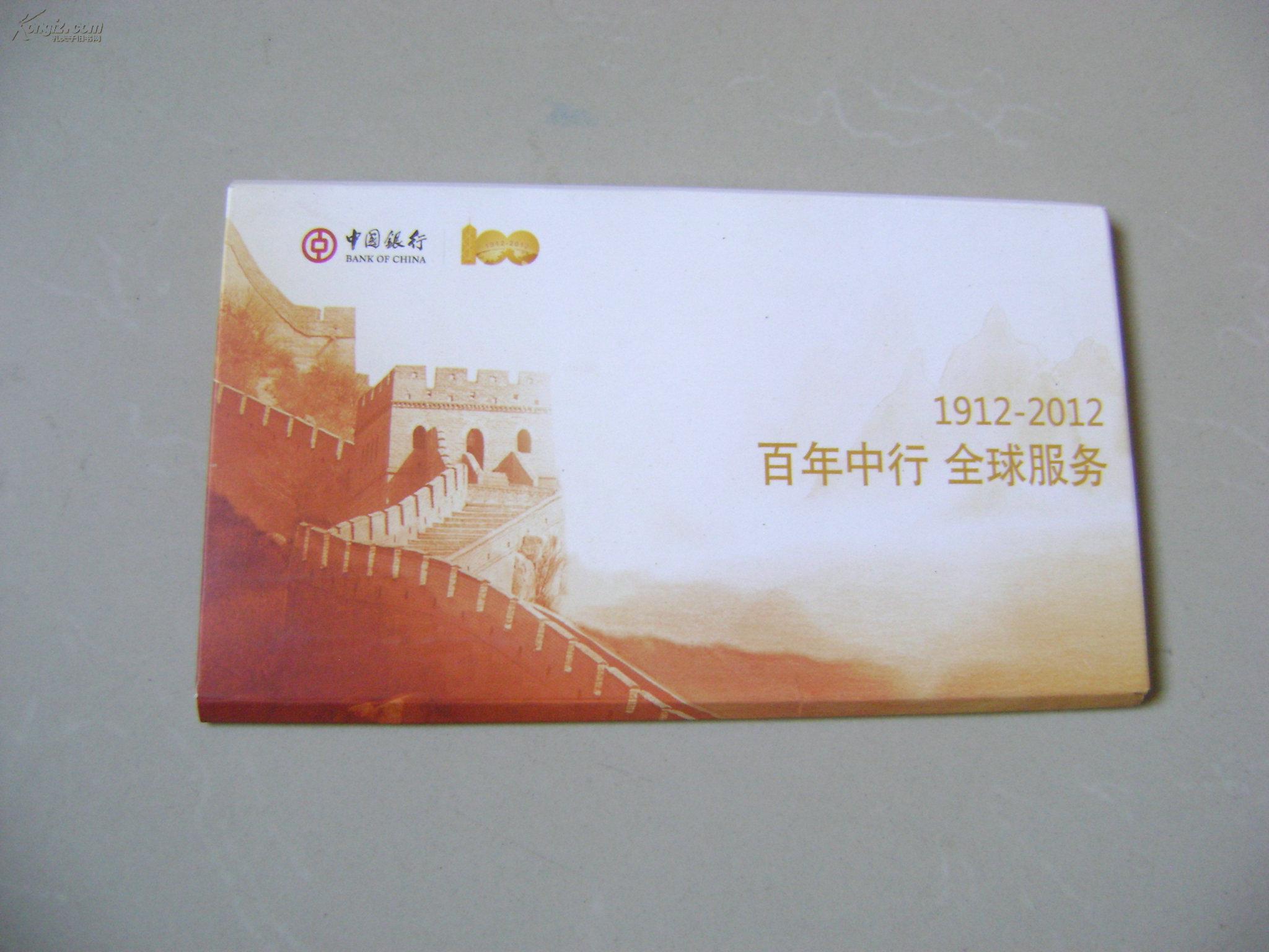 邮资明信片:百年中行 全球服务(1本10张全)