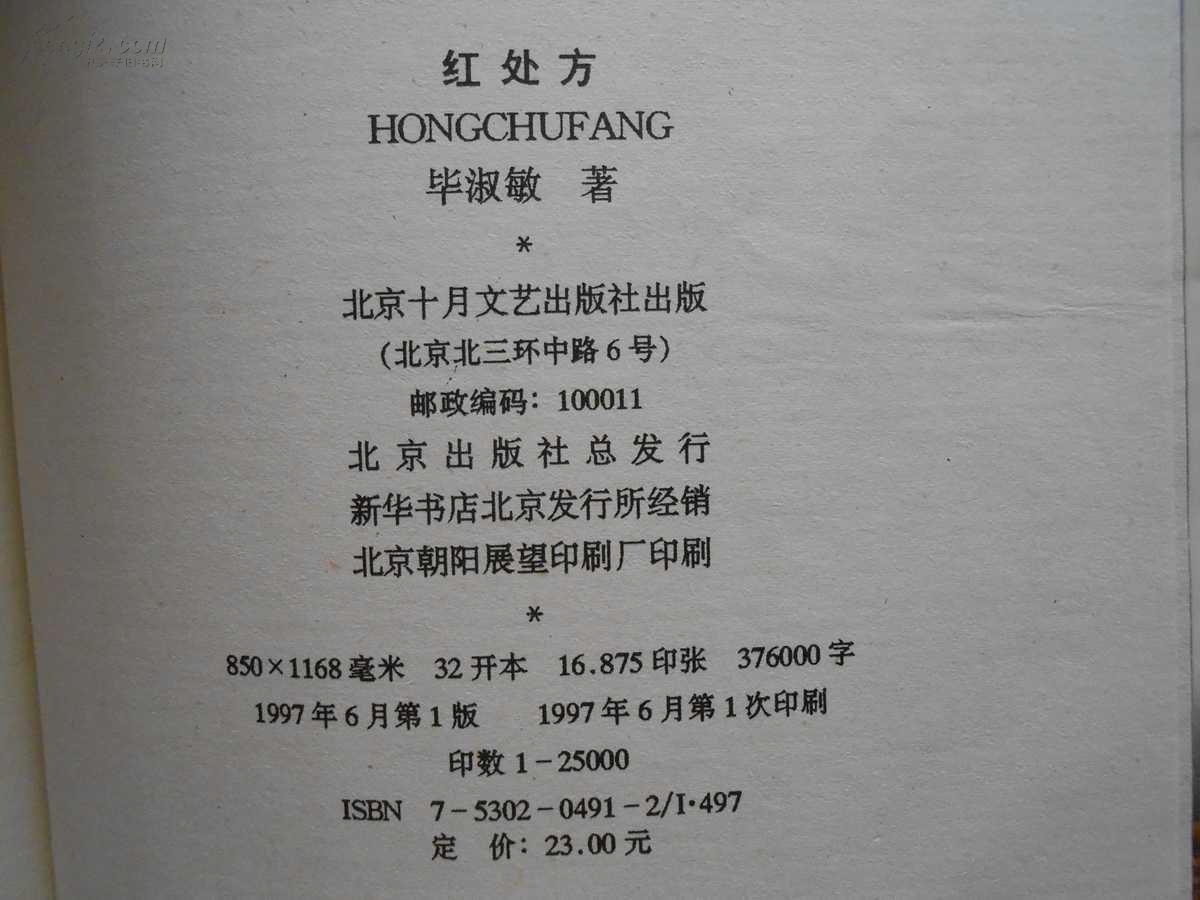 红处方 