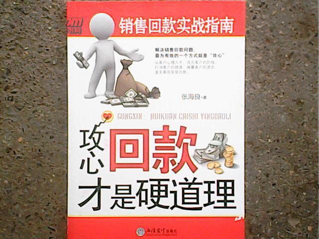攻心:回款才是硬道理
