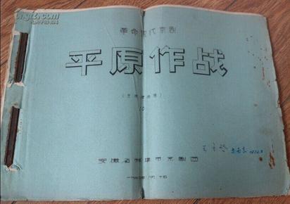 平原竞马二胡曲谱_越过高山跨过平原曲谱(5)