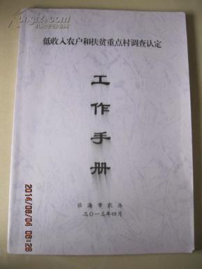 农户家的小娘子_低收入农户 调查(3)