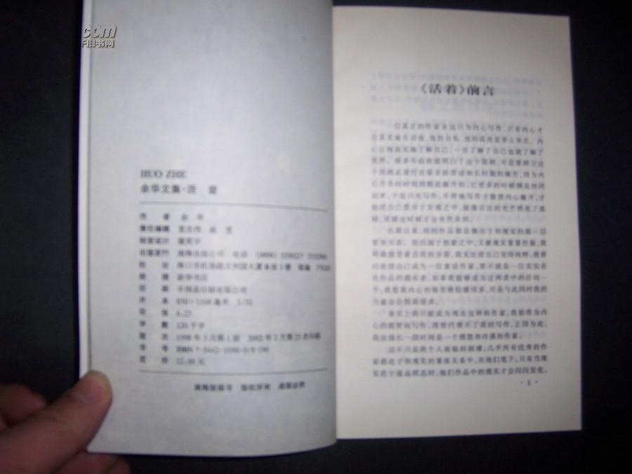 1406余华 著,【活着】