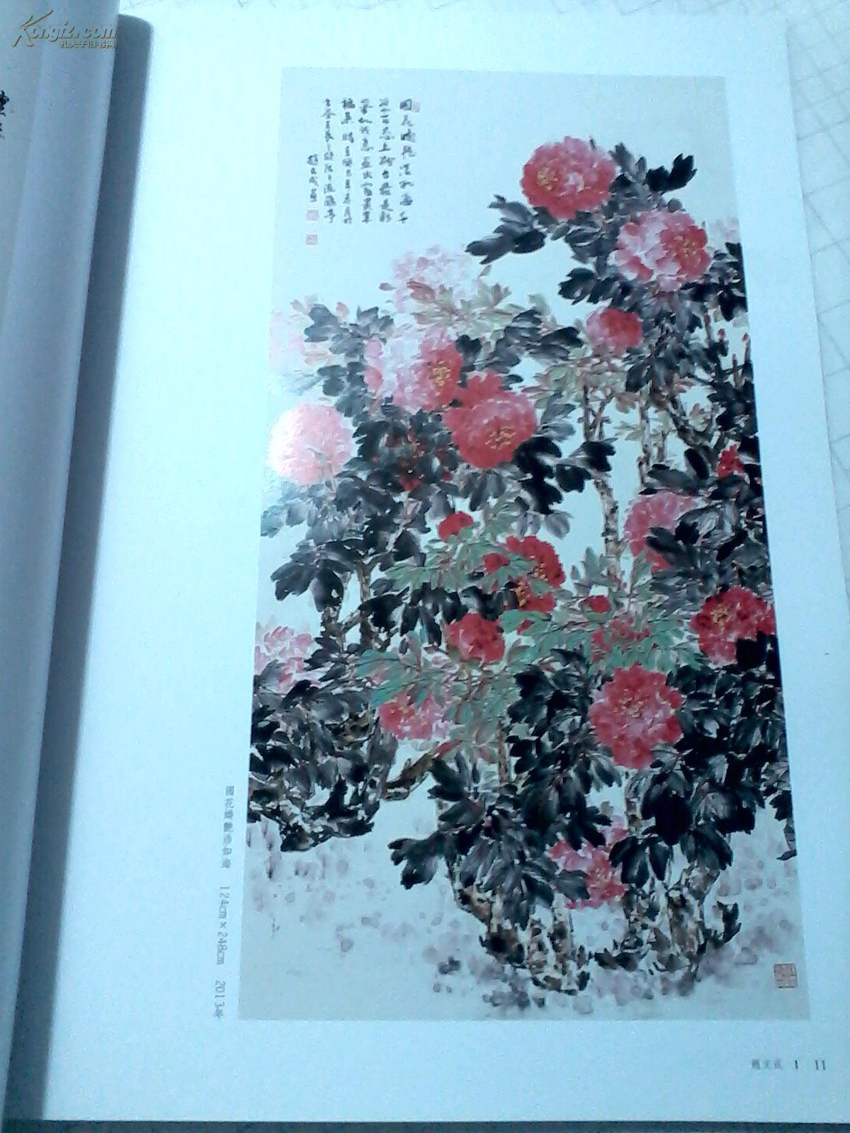 集 花鸟画山水画 山东博物馆国画作品展 8开60页【详看内图 封面显旧