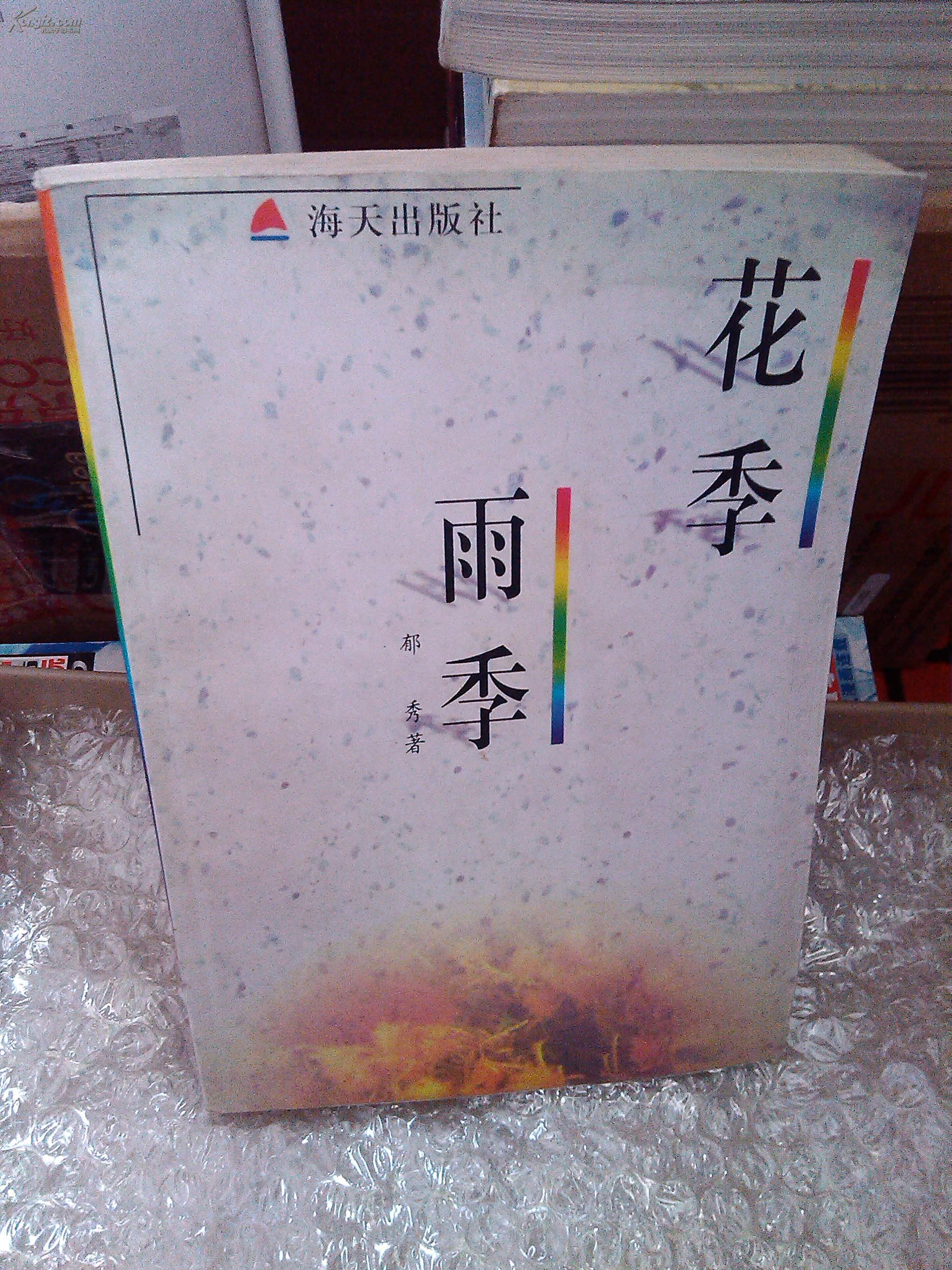 花季雨季后面是什么