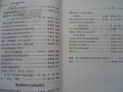 颜子研究论丛