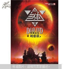 三体作者刘慈欣套书组合(全7本/组合):三体(全三册) 2018 时间移民 海