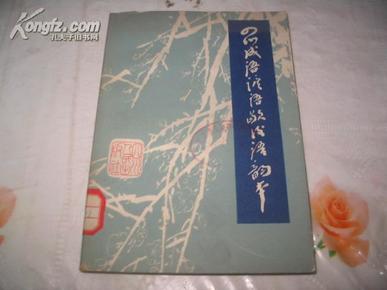 什么川武乡成语_成语故事简笔画