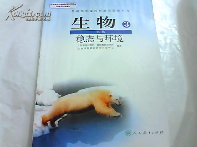 求生物高中v生物三电子版高中!怎么物理江苏学好课本图片