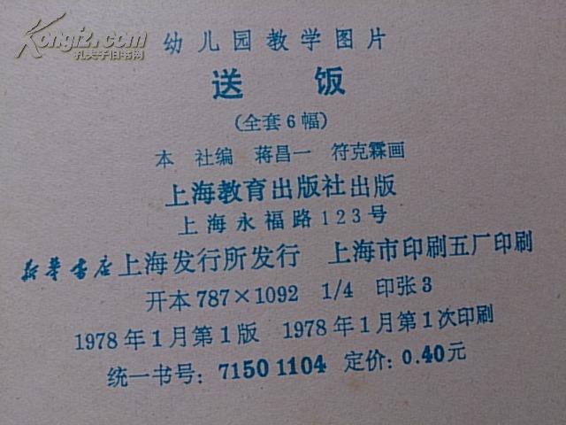 送饭简谱_儿歌简谱