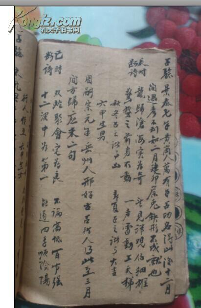 旧钞本 马前课