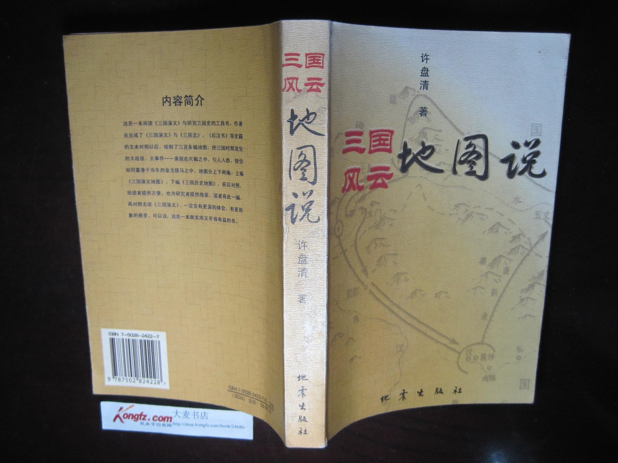 三国风云地图说