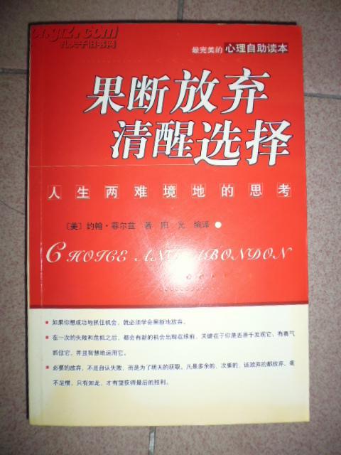 果断放弃清醒选择-人生两难境地的思考