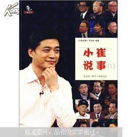 小崔说事