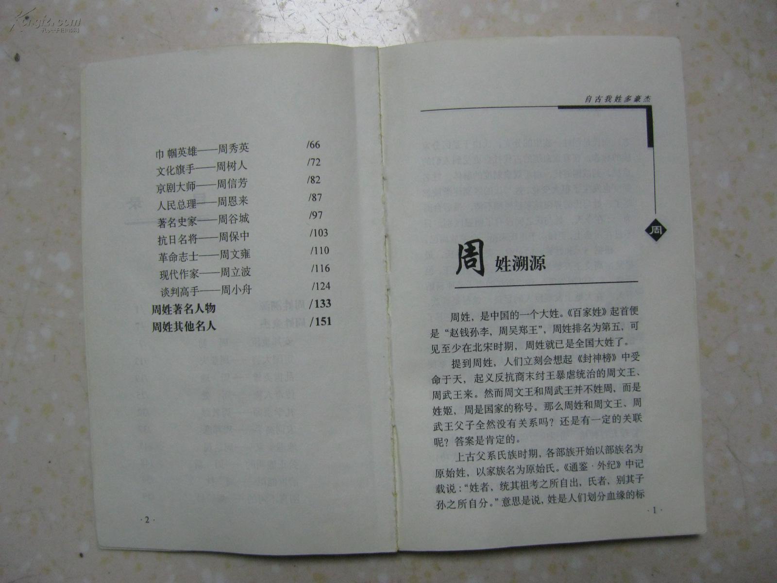 周(介绍周图片