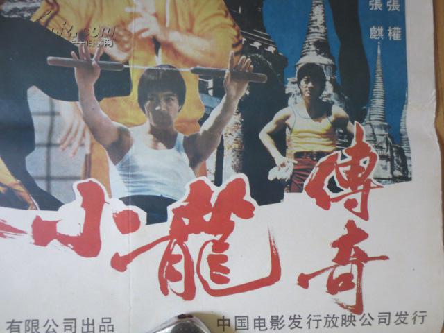 2开电影海报《李小龙传奇》