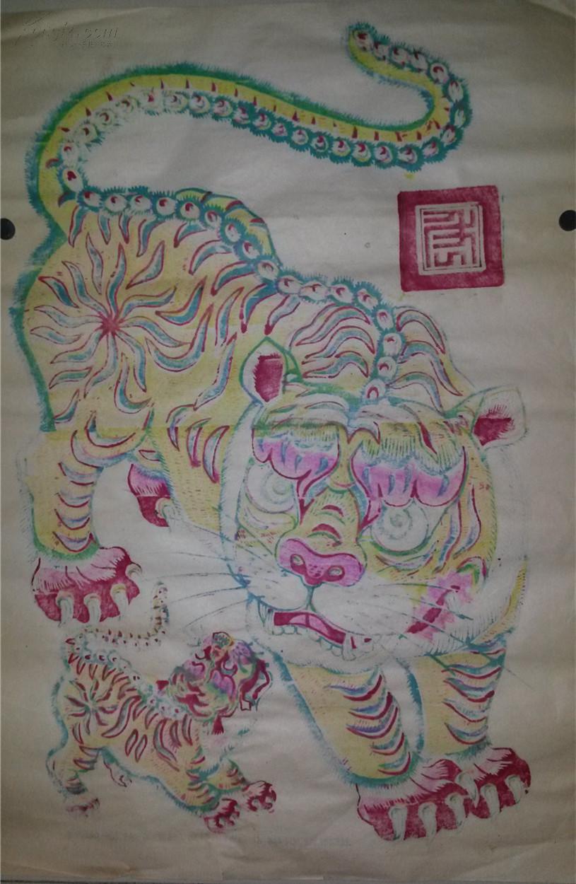 武强老木版年画版画对虎*78*55cm*带出版号和厂名