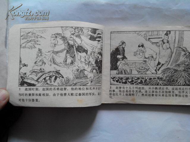 纸上写个兵是什么成语_僵尸符纸上写的什么