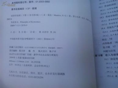 曼昆经济学原理_曼昆经济学原理
