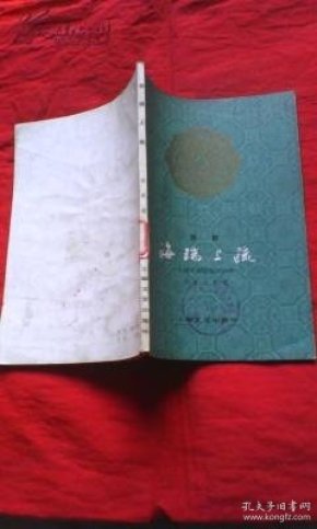 京剧海瑞上疏我老爷为贤吏曲谱_京剧海瑞上疏