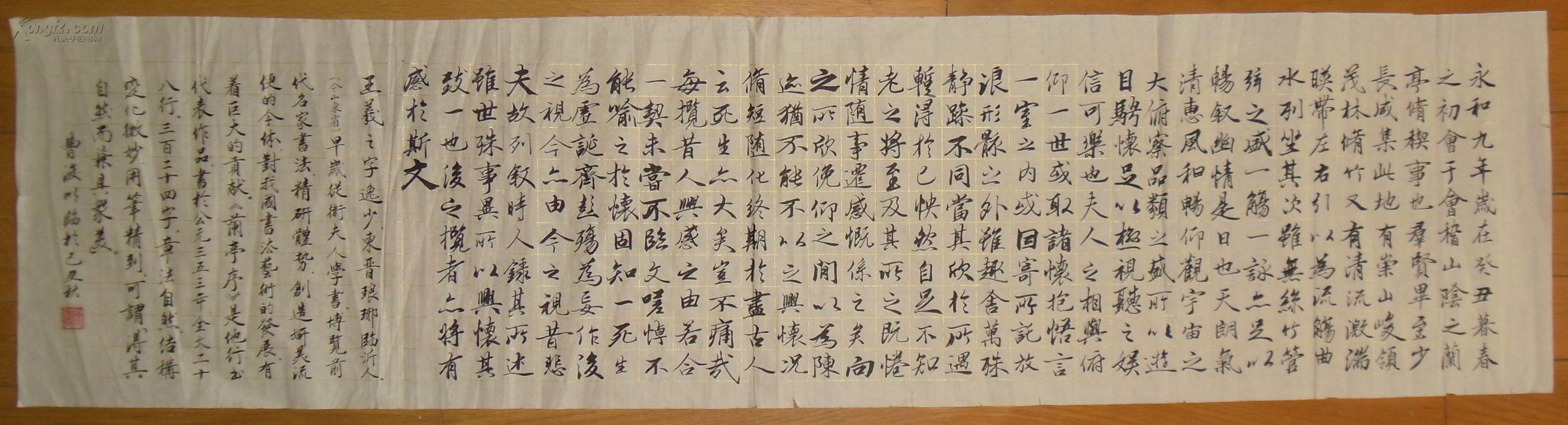 手书真迹书法:曹俊明行书《兰亭序》