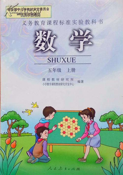 小学教材课本五年级上册数学书课本教材教科书 彩印