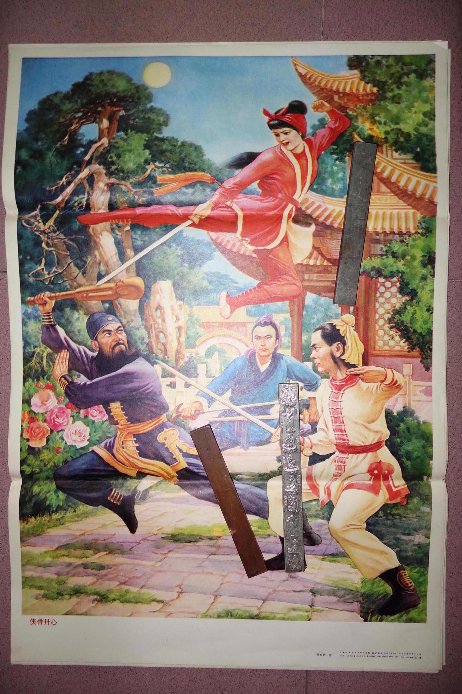 八十年代年画,《侠骨丹心》