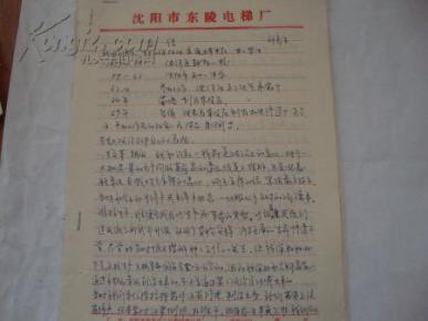 1983年个人自传【10几页,重大政治事件表现,8