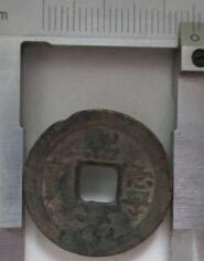 北宋熙宁元宝楷书【免邮费