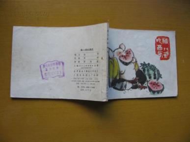 猪八戒吃西瓜律动简谱(2)