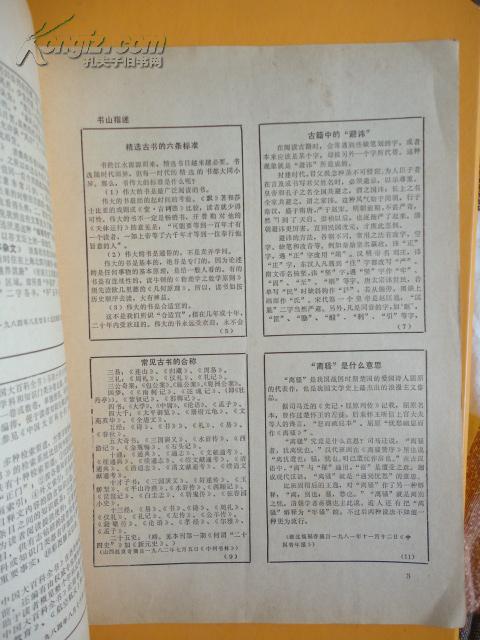 84年 资料卡片(第22期)【古籍中的"避讳",历史上的三个李纲,历史上活