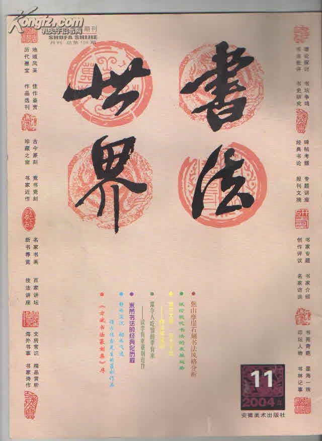 世界书法