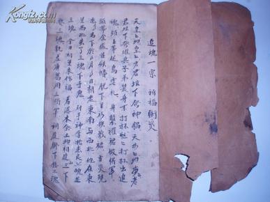 弓掌,十二个月轮疏,封山补土,十格掌,轮黄黑道日,曹君传应真神宝诰