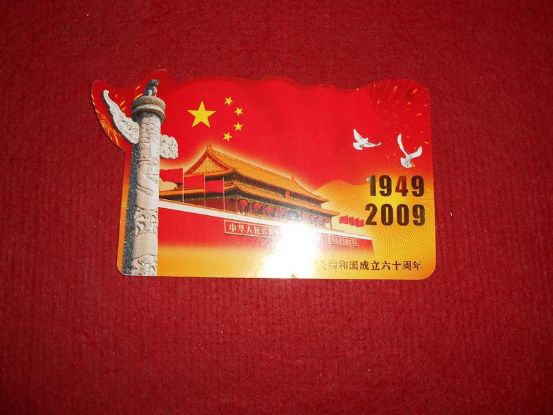 明信片:庆祝中华人民共和国成立四十周年开国大典[一套十张全]
