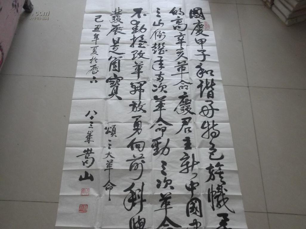 山东国家一级书法家(高嵩山书法作品)