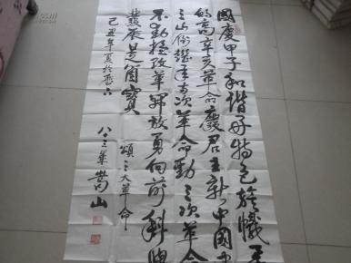 山东国家一级书法家(高嵩山书法作品)