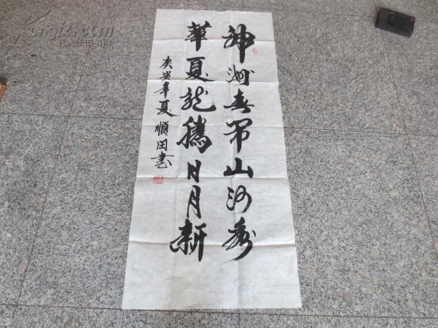 中国书法家协会会员[王顺田】字画