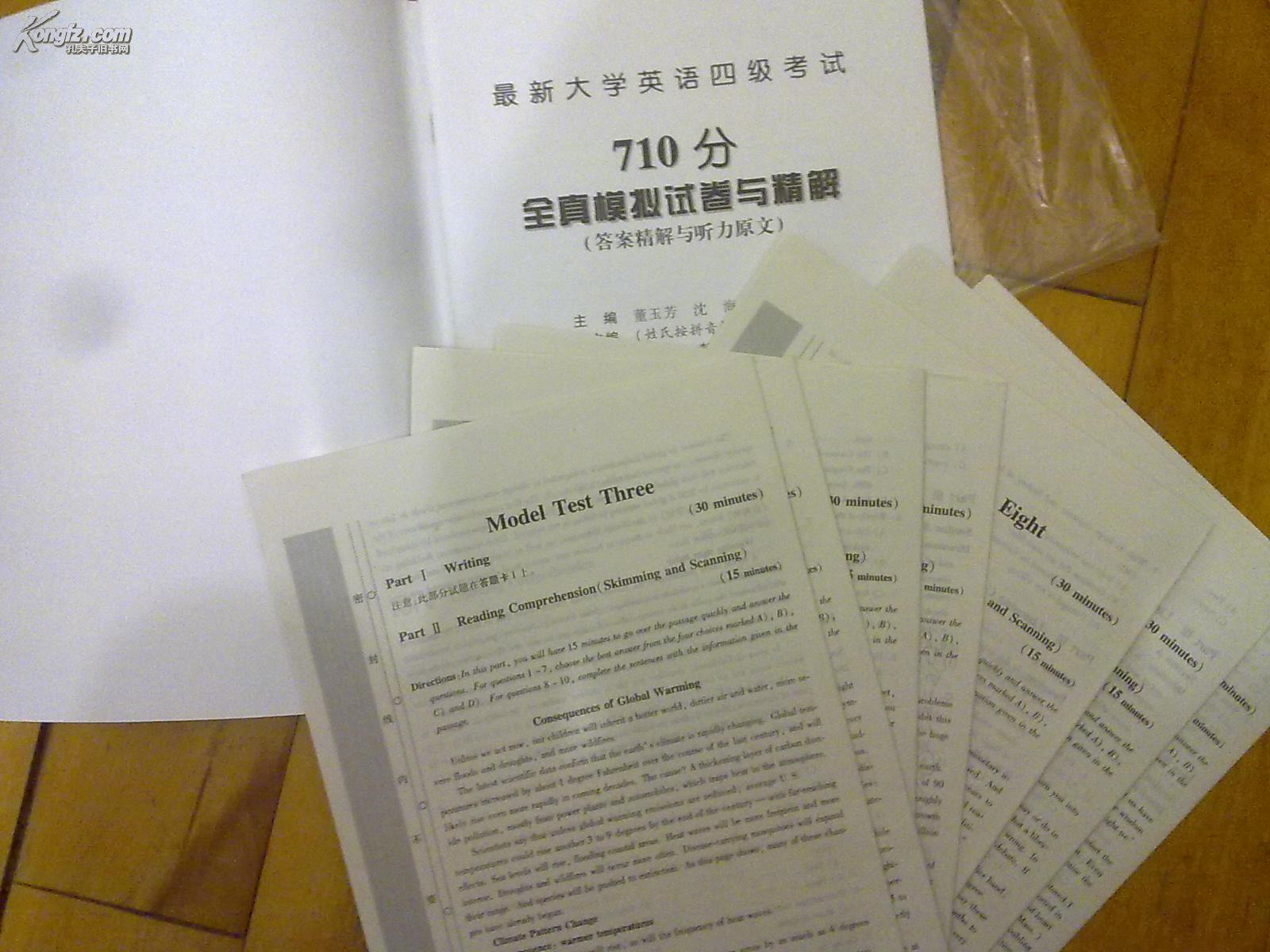 710分最新大学英语四级考试全真模拟试卷与精解