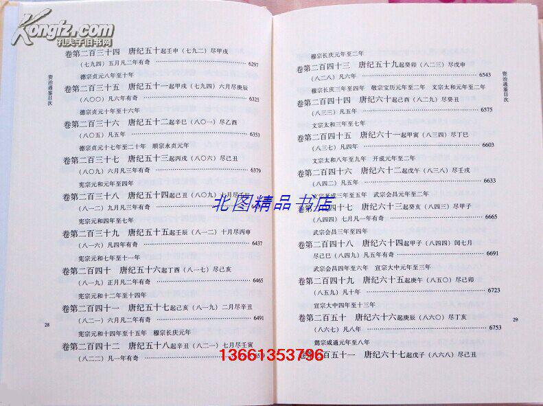 司马光著 胡三省音注 中华书局定价620元 中国历史古代史编年体史书