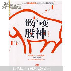 散户变股神