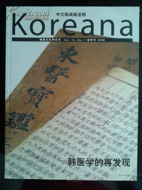 中文版高丽亚那(韩国文化和艺术):《朝鲜王朝实录》,韩国记录文化的