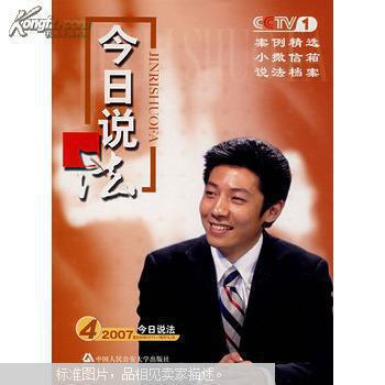 今日说法2007 4