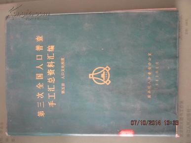 第三次人口普查宣讲材料_第三次人口普查图片(3)