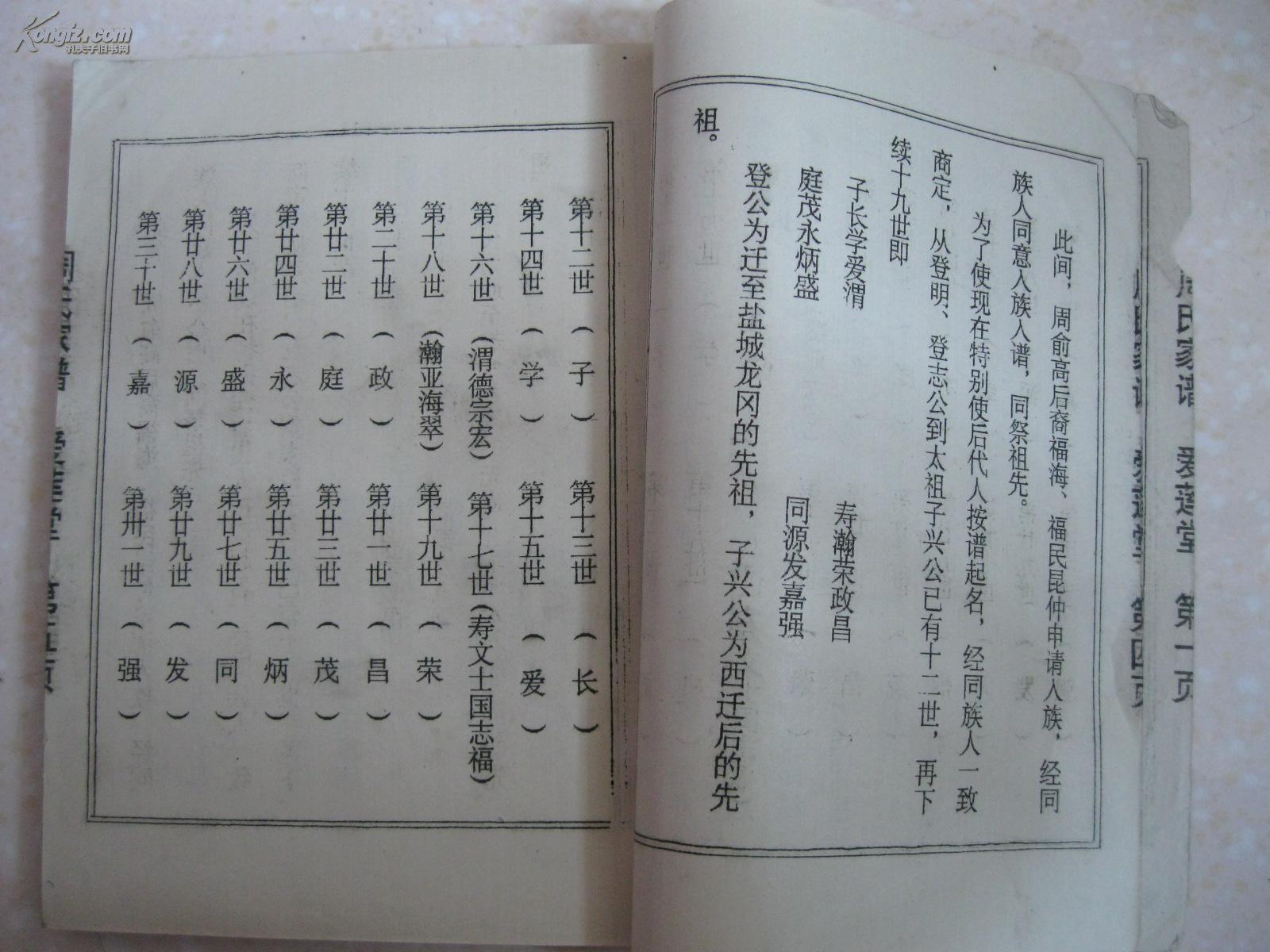 周氏家谱(爱莲堂.
