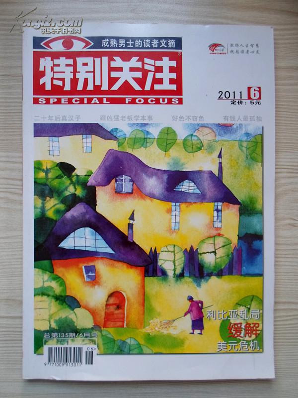 特别关注2011年第6期