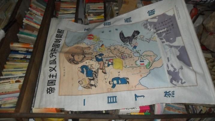 教学挂图;帝国主义瓜分中国时局图【布面印刷年代不详