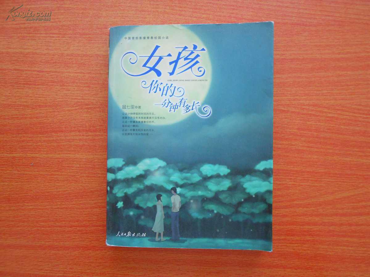女孩你的一分钟有多长、
