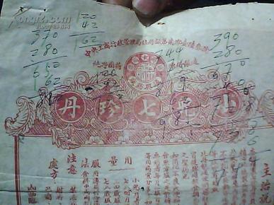 药品试用说明书:小儿七珍丹
