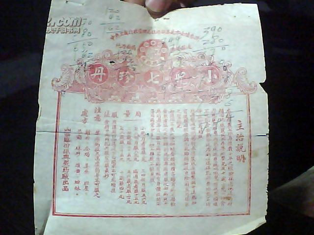 药品试用说明书:小儿七珍丹