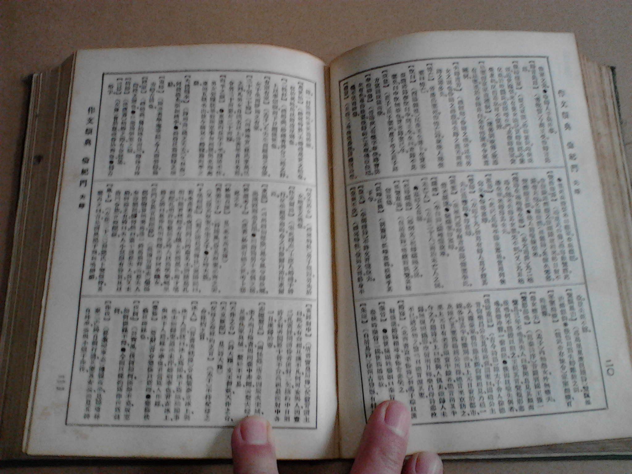 5cm一厚册【当时价银2元4角,好