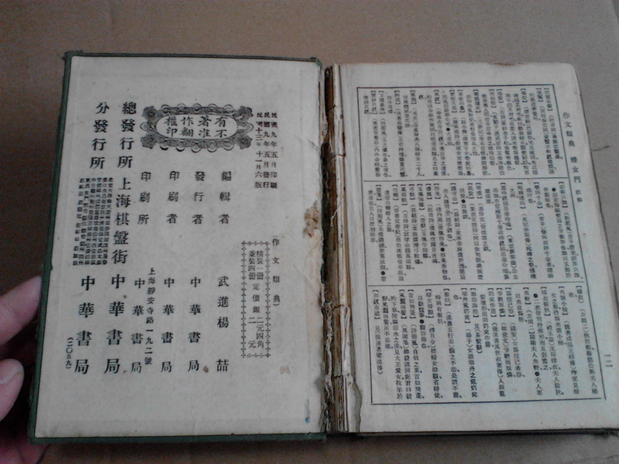 5cm一厚册【当时价银2元4角,好